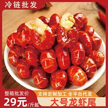 龙虾尾大号冷冻小龙虾龙虾尾带膏带黄麻辣海鲜捞汁原料批发代发