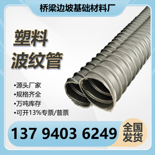 Bridge prestressed plastic corrugated pipe PVC corrugated pipe HDPE round flat pipe prestressed corrugated pipe manufacturers