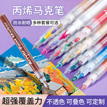 丙烯马克笔可叠色学生美术专用水彩笔DIY陶瓷不透色可水洗丙烯笔