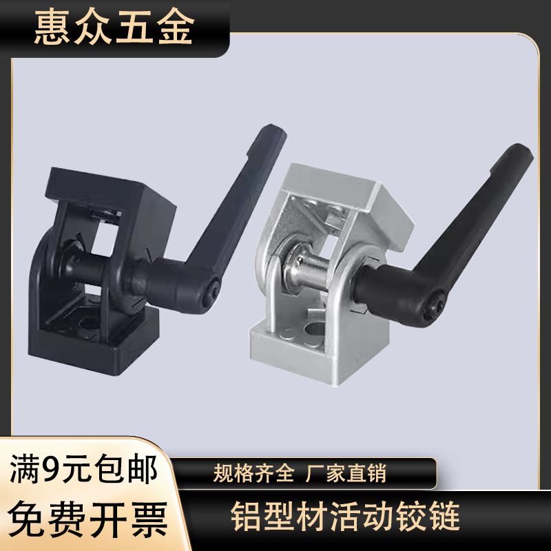 活动铰链带把手20/30/40欧标工业铝型材配件锌合金任意角度连接件