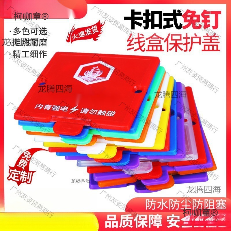 促麦加厚免钉太保线盒通用86型尺寸暗盒盖板装修底盒卡扣式盖保护