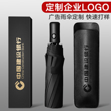 雨伞定制logo商务礼品广告伞十骨全自动折叠伞三折防晒晴雨伞批发