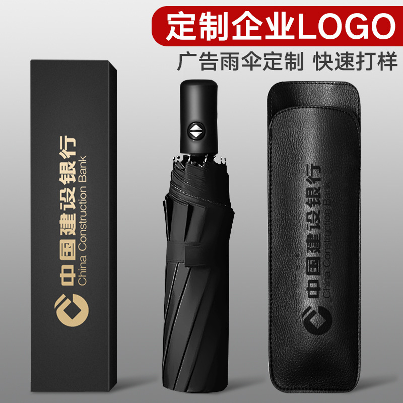 Umbrella custom logo business gifts advertising umbrella ten-bone automatic folding umbrella three-fold sunscreen umbrella wholesale