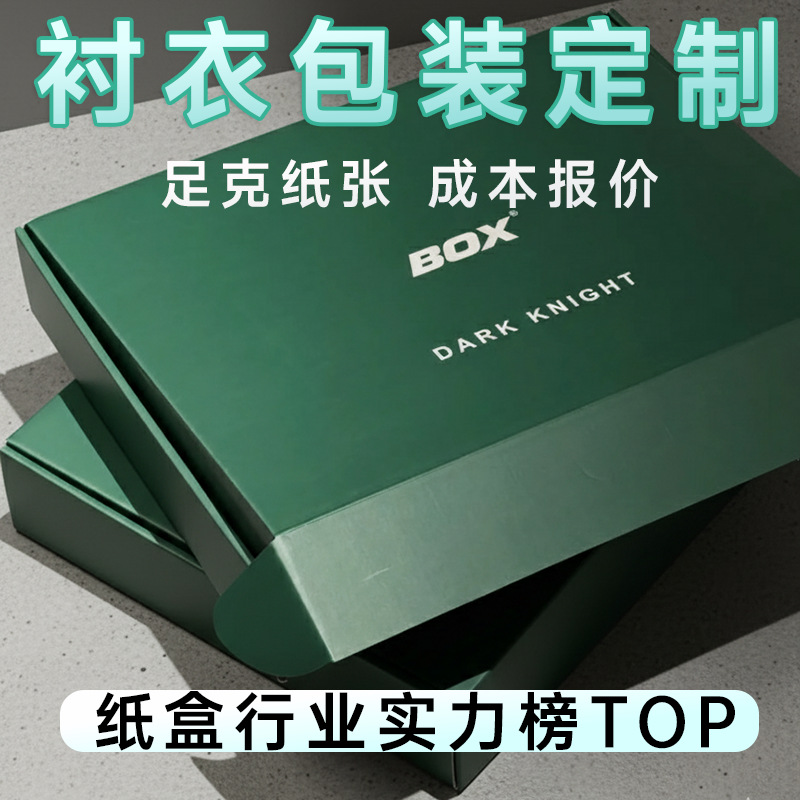 瓦楞盒彩色飞机盒高端纸盒小批量彩盒衣服打包盒覆膜定制白卡礼盒