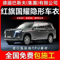 Hongqi Guoyao TPU невидимая пленка для кузова автомобиля, защитная пленка против царапин, прозрачная яркая черная краска