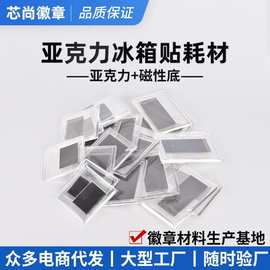 透明亚克力冰箱贴徽章相框胸章可换图片透明吧唧材料不用工具制作