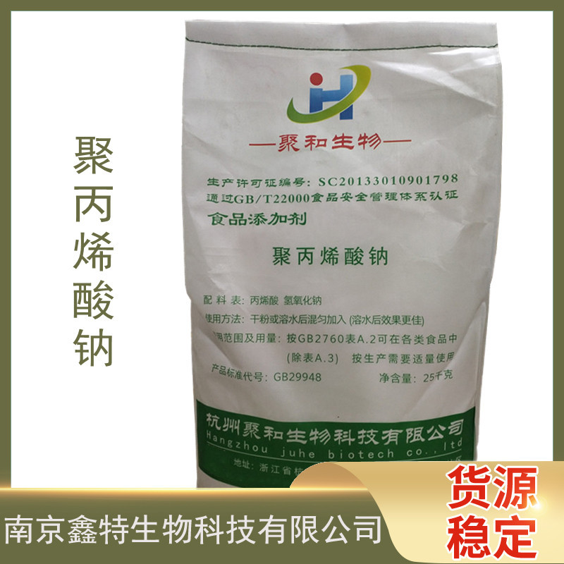 聚丙烯酸钠 现货批发增筋拉丝食品级增稠剂聚丙烯酸钠