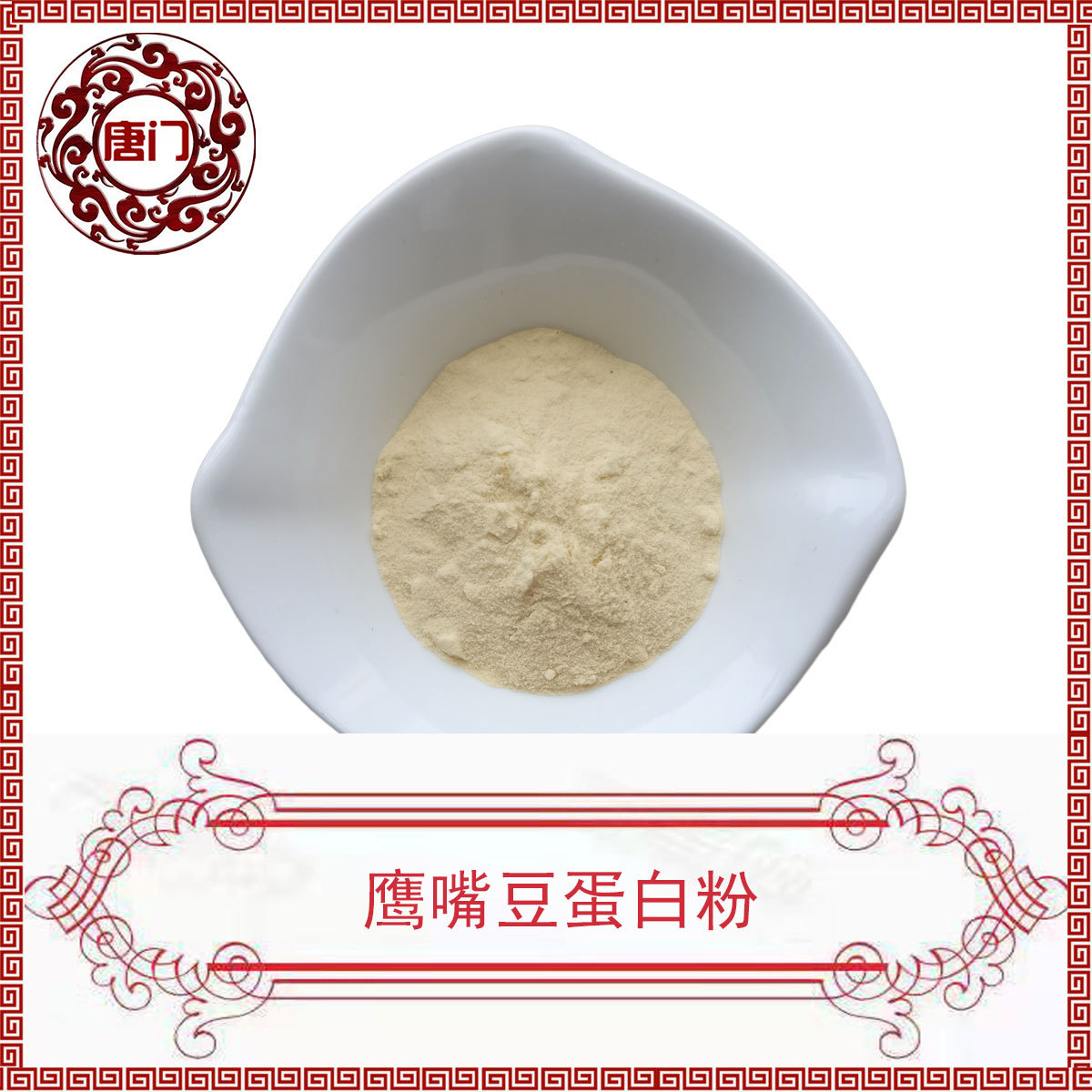 鹰嘴豆蛋白粉 80%含量 鹰嘴豆水溶粉 鹰嘴豆提取物 现货 唐门生物