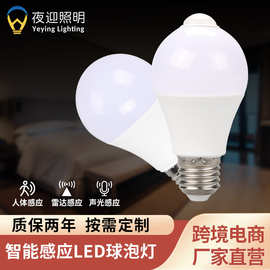 智能感应灯泡厂家A泡系列LED球泡雷达人体感应球泡灯声光控灯泡
