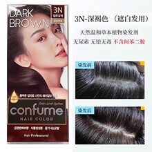 韩国进口可馥可芬confume染发剂遮盖白发