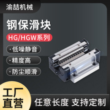 定制加工HG/HGW系列钢保滑块不锈钢滑块防尘底噪滑台直线导轨