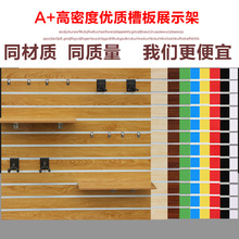 万用饰品挂板槽板展示架琴行乐器吉他墙手机配件文具超市装饰坑板