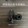 1/2 telescopic electric wrench adapter 0.07kg