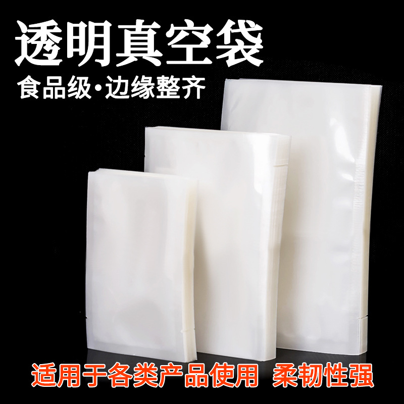 肉类食品包装膜 火腿香肠真空袋20*30cm