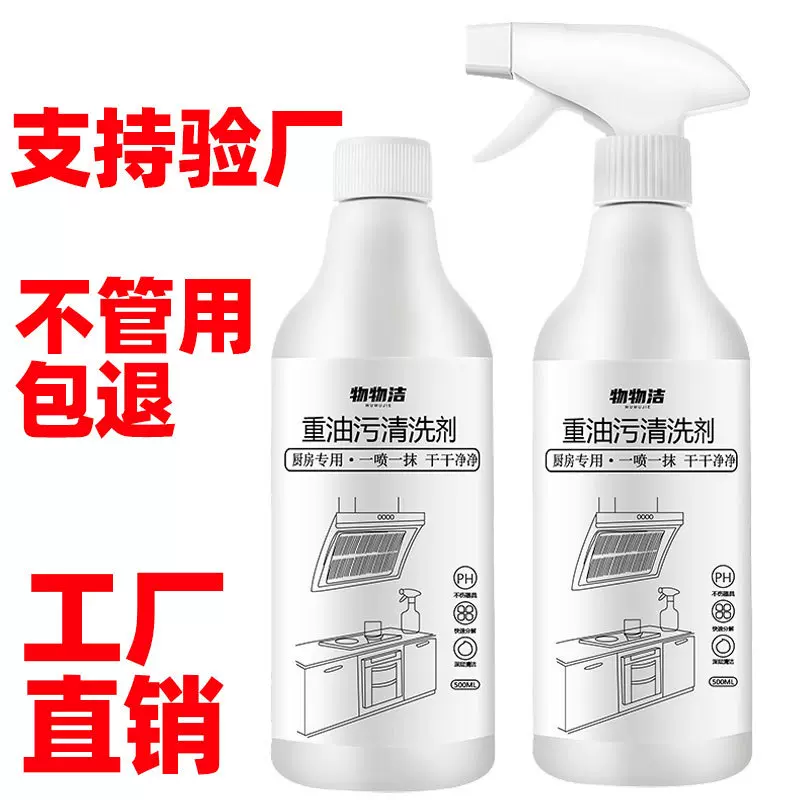【浓缩重油污清洁剂】厨房油烟机清洗剂 强力泡沫油渍油污净500ml
