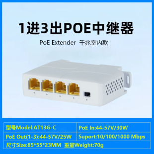 POE One-in-three-stage tandem POE switch GB 48V 100 M Gigabit One-in-three-out repeater