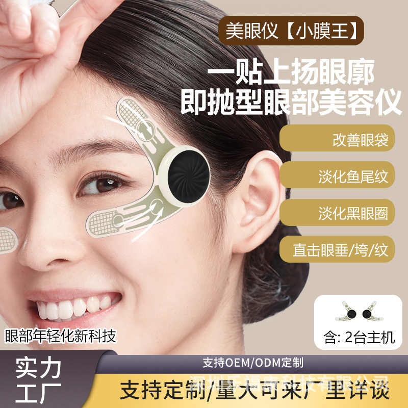小膜王美眼仪按摩雅润眼部EMS微电流柔性薄膜凝胶眼贴眼部美容仪|undefined