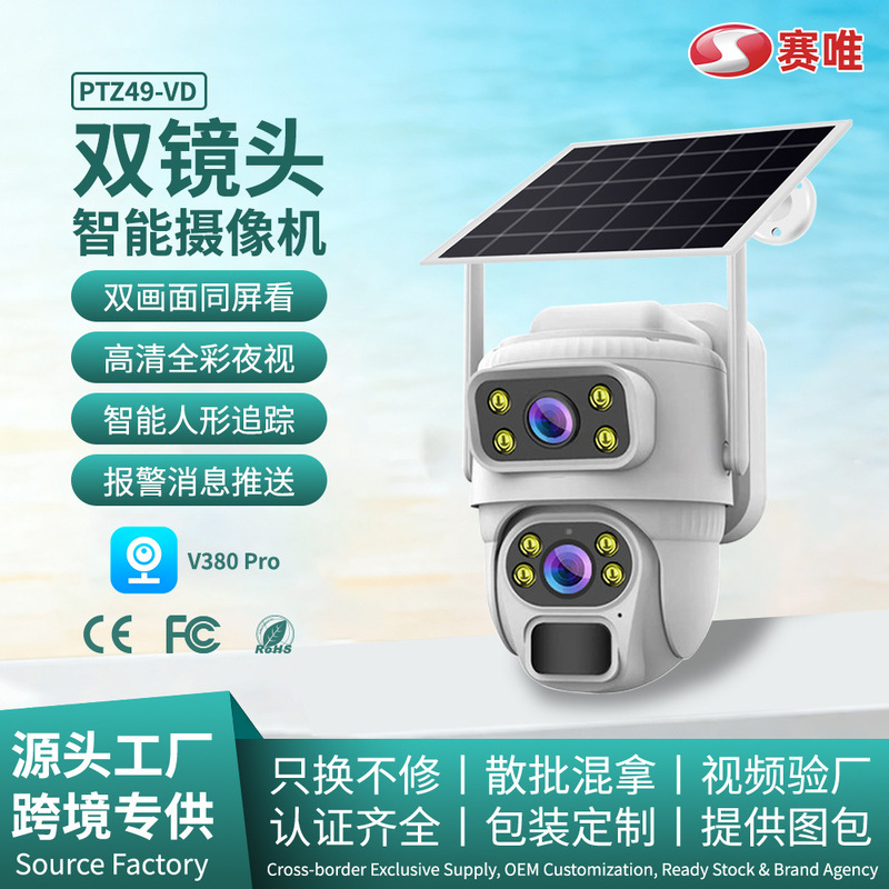 V380Pro Binocular Gun Ball Solar High-Definition Wifi Camera Outdoor Waterproof 360 Panoramic Surveillance Camera