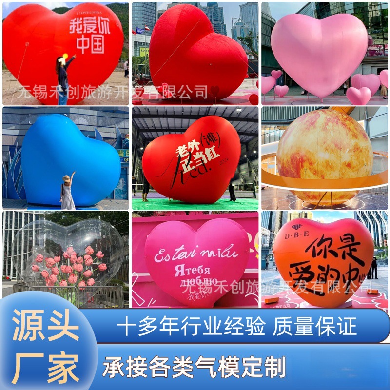 充气爱心气模商场美陈热气球网红火山爱心模型毛绒卡通装饰