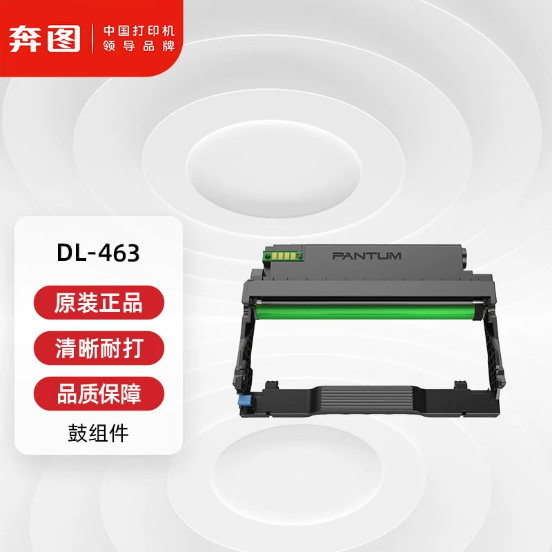 奔图 (PANTUM) DL-463 original drum assembly suitable for P3301DN printer toner toner cartridge selenium