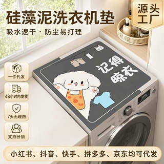 工厂代发防尘垫子家用速干吸水垫硅藻泥台面沥水垫滚筒洗衣机盖垫
