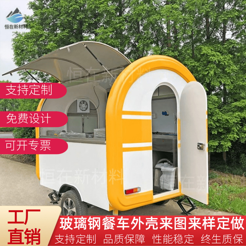 工厂直售玻璃钢早餐车外壳移动餐车外壳快餐小摊外卖车