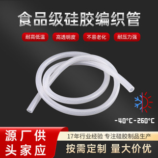 Wholesale Transparent Silicone Braided Tube High Pressure Resistant Silicone Hose Transparent Food Grade Anti-Breakage Silicone Braided Tube
