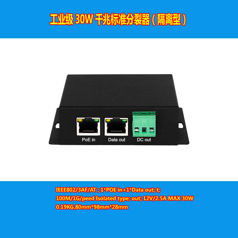 25W изоляционный PoE-сплиттер (PD25A-GL), индустриальный, для монтажа на DIN‑рейку / стену / столешницу