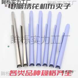 电脑绣花机配件 绣框加厚布夹 绣花夹子 布夹子 不锈钢布夹麦太保