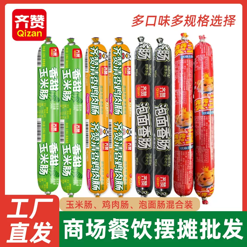 齐赞王火腿肠淀粉泡面香肠清香鸡肉肠38克多口味香甜玉米肠整箱装