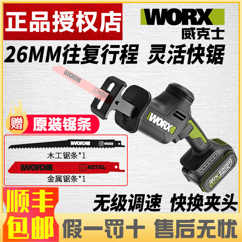 WIX WIX recargable recíproca sin escobillas sierra de sabre eléctrica multifuncional al aire libre cortar mano sierra de litio