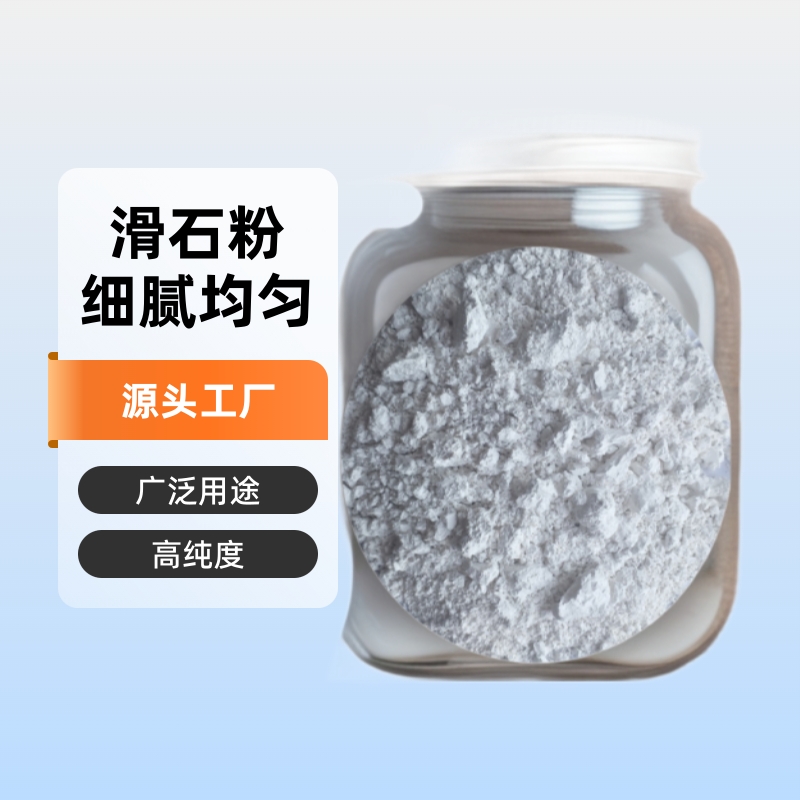 抗黏助流耐火性抗酸性300-1250目塑料油漆涂料橡胶滑石粉填充