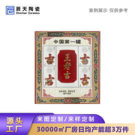 陶瓷王老吉品牌加logo宣传陶瓷片陶瓷可贴花印刷陶瓷瓷片定制