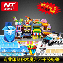 定制卷筒不干胶标签玩具积木魔方镭射透明卡通贴纸儿童标签贴条码