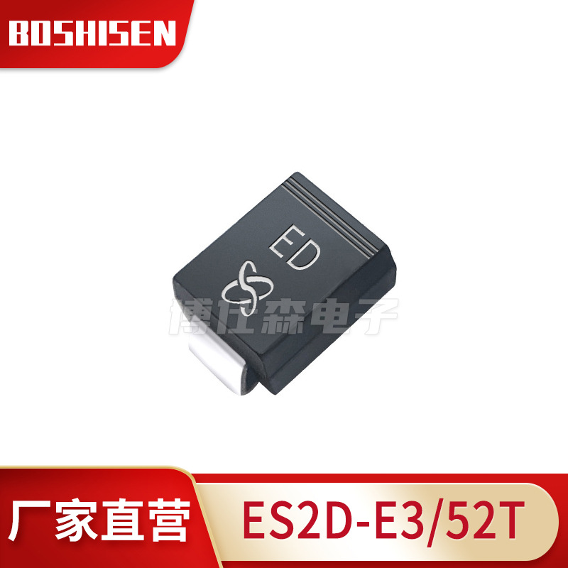 厂家直营ES2D-E3/52T丝印ED SMB封装 2A电流200V耐压快恢复二极管