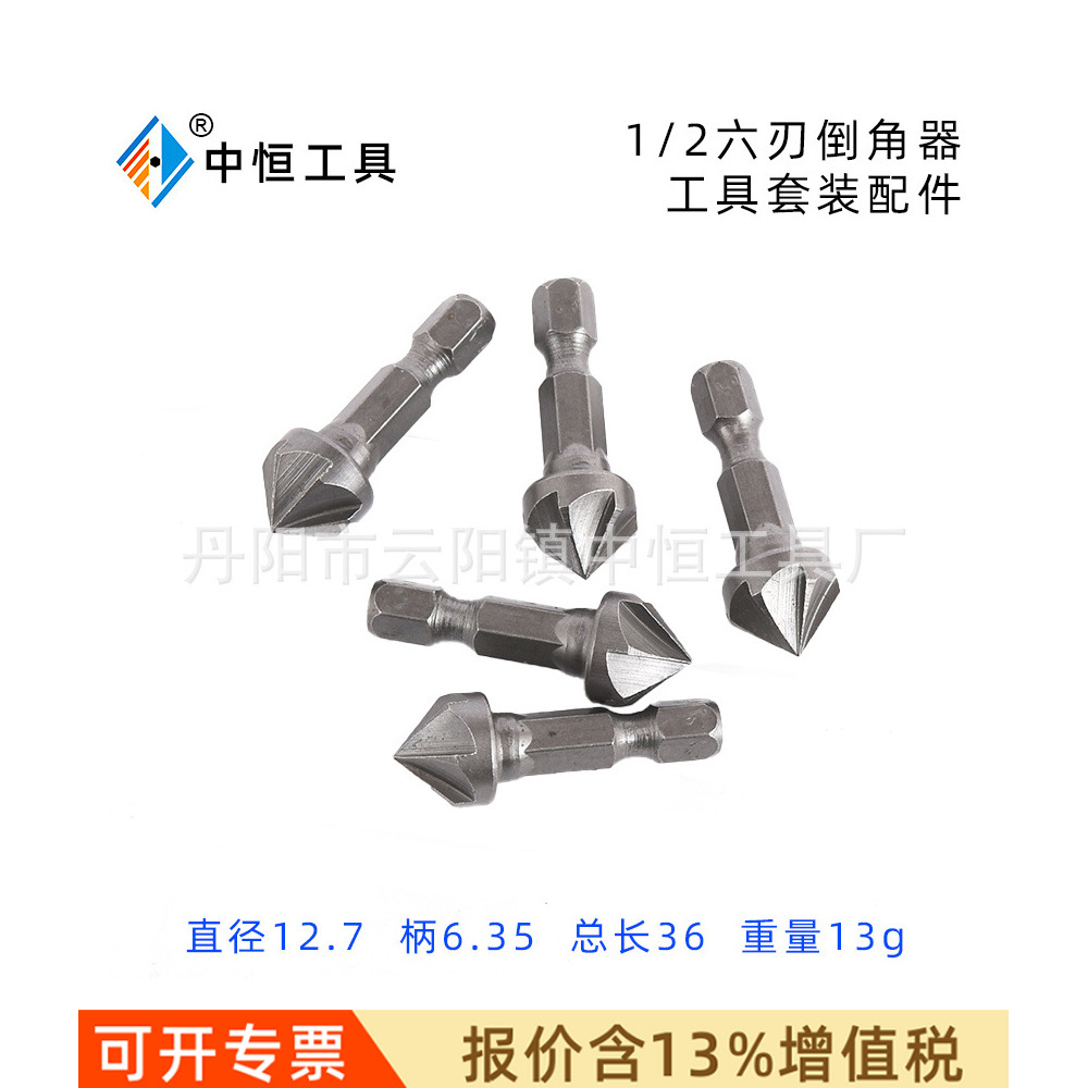 90度六角柄五刃木工倒角器 12.7mm小六刃倒角刀 木工工具套装配件