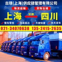 上海到宜宾货物托运 机械设备整车零担回程车物流 返程车货运专线