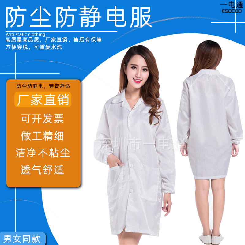 防静电分体式静电衣防尘服清洁无尘车间电子厂工厂工作服工装