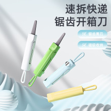 高颜值四色磁吸开箱刀快递刀便携式小号美刀壁纸刀安全快递开箱器