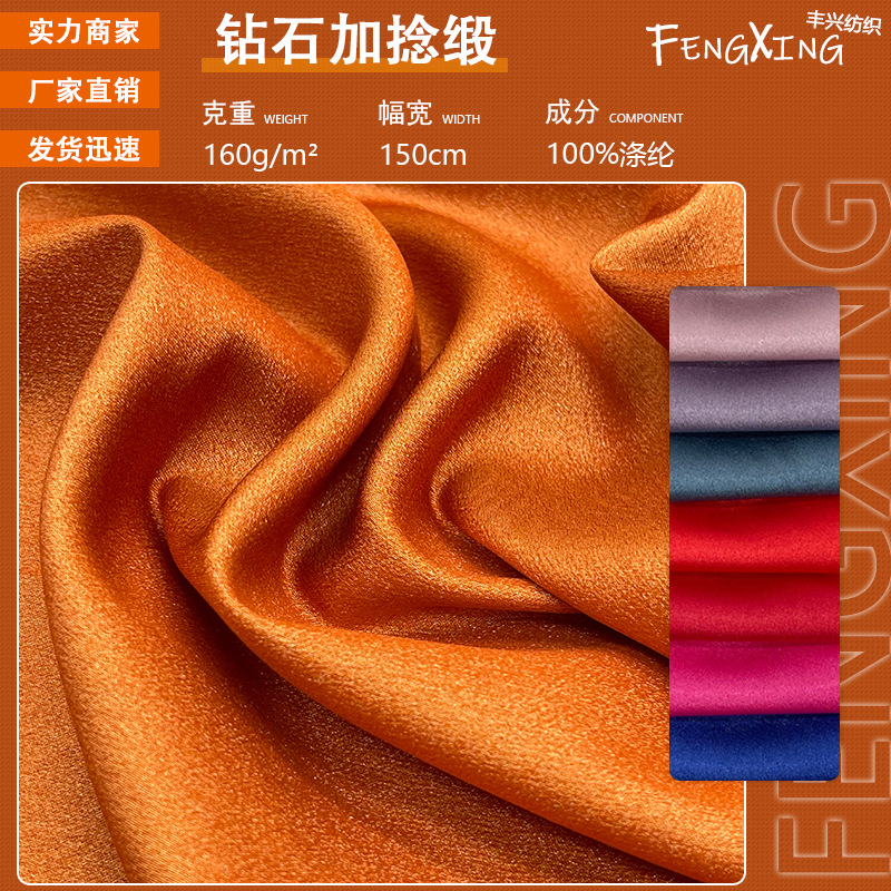 鑽石加捻緞 柔軟閃亮彈力面料 襯衫睡衣飾品窗簾布料 漢服布