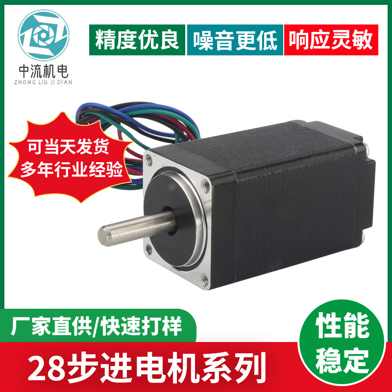 28步进电机系列激光雕刻打印机数控机床机器人两相微型步进电机
