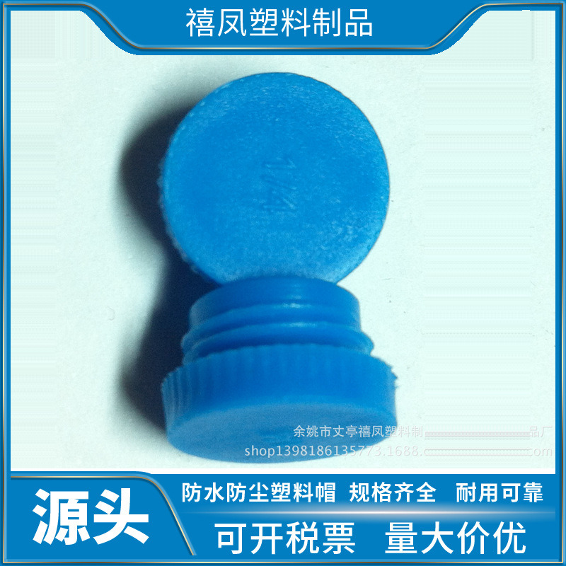 塑料螺纹内塞  规格齐全  厂家直销     价格优惠