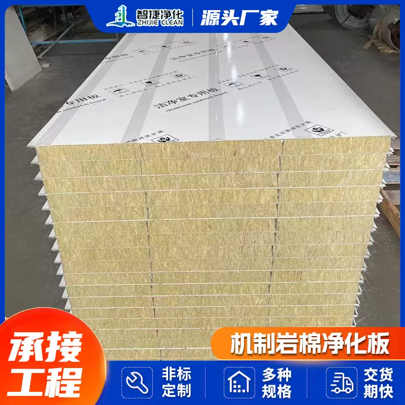 净化板机制岩棉无尘车间隔热板岩棉净化板苏州厂家直供净化板