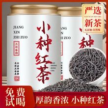 2025新茶武夷山红茶蜜香茶叶罐装浓香型功夫茶武夷山红茶包邮批发