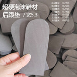 加硬泡沫鞋后跟垫隐形内增高鞋垫1cm 1.5厘米 男式女士鞋垫子EVA