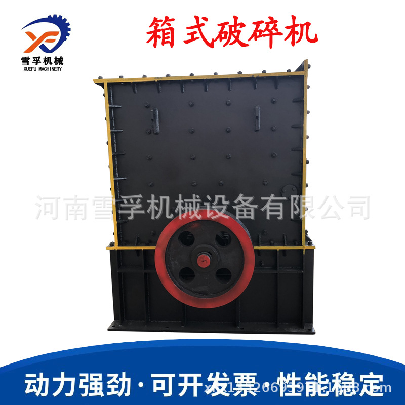 雪孚箱式破碎机 风化石铁矿石金刚石鹅卵石等石子石料制砂机设备