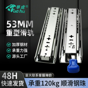 53 Wide Industrial Heavy-Duty Slide Rail Drawer Track Thickeneded Cold-Rolled Steel Buffer Three-Section Rail Load-Bearing Slide Wholesale