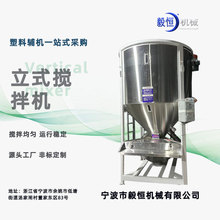 8吨厂家直销立式搅拌机塑料颗粒不锈钢加热粒子烘干拌料机高效