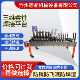 重型三维焊接工作台铸铁多孔定位焊工工装夹具柔性平台三维定位
