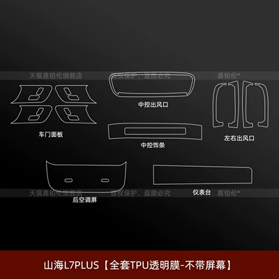 sticker, navigation screen tempered film, Car interior film - shanhai-l7plus-full-set-without-screen